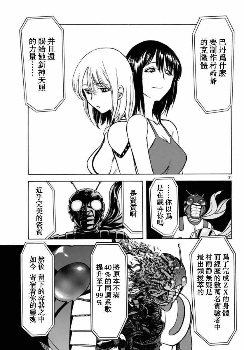 《新假面骑士Spirits》漫画最新章节第66话免费下拉式在线观看章节第【28】张图片