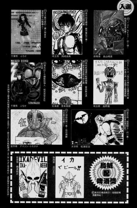《新假面骑士Spirits》漫画最新章节第1卷免费下拉式在线观看章节第【170】张图片