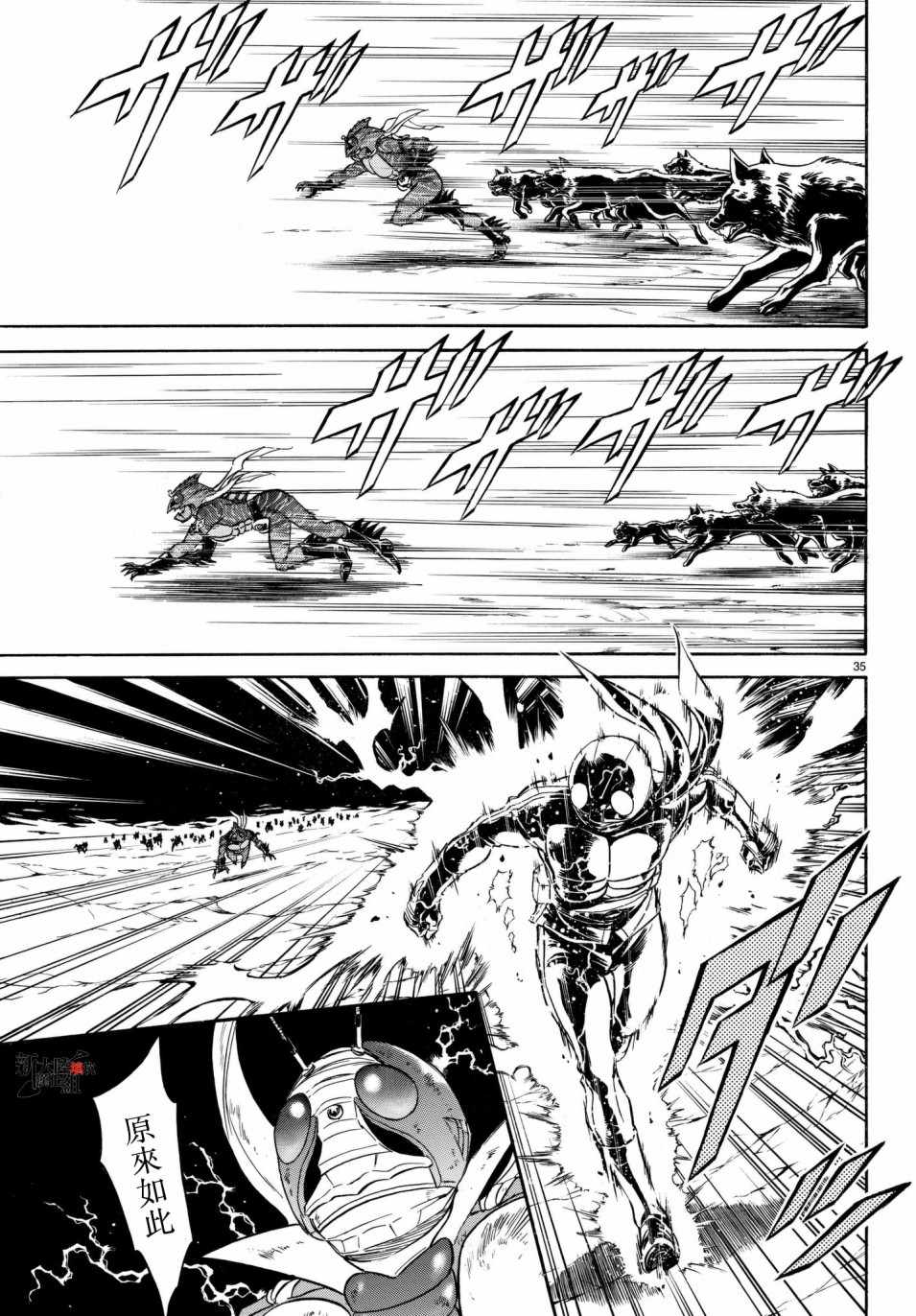 《新假面骑士Spirits》漫画最新章节第107话免费下拉式在线观看章节第【33】张图片