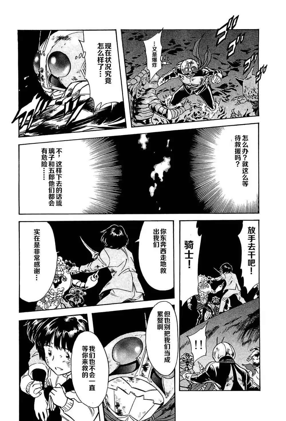 《新假面骑士Spirits》漫画最新章节第49话免费下拉式在线观看章节第【15】张图片