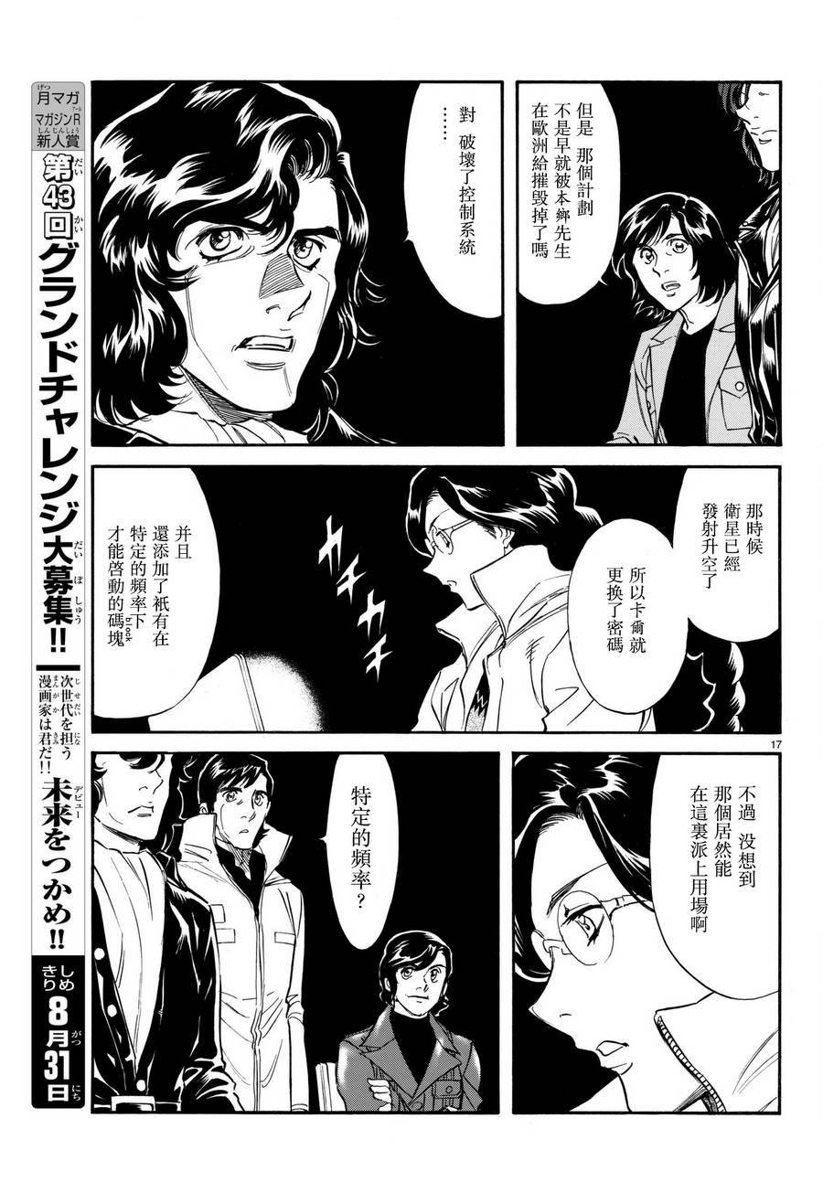 《新假面骑士Spirits》漫画最新章节第103话免费下拉式在线观看章节第【18】张图片