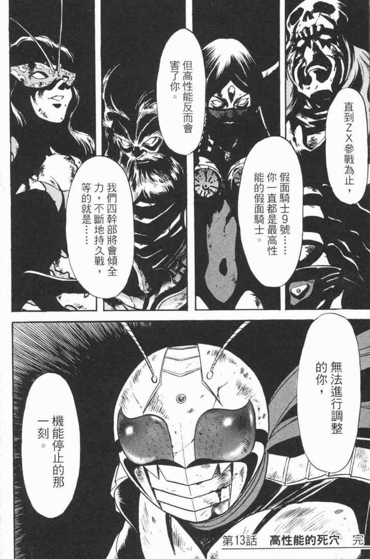 《新假面骑士Spirits》漫画最新章节第4卷免费下拉式在线观看章节第【26】张图片