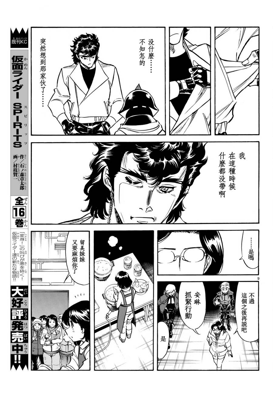《新假面骑士Spirits》漫画最新章节第102话免费下拉式在线观看章节第【10】张图片