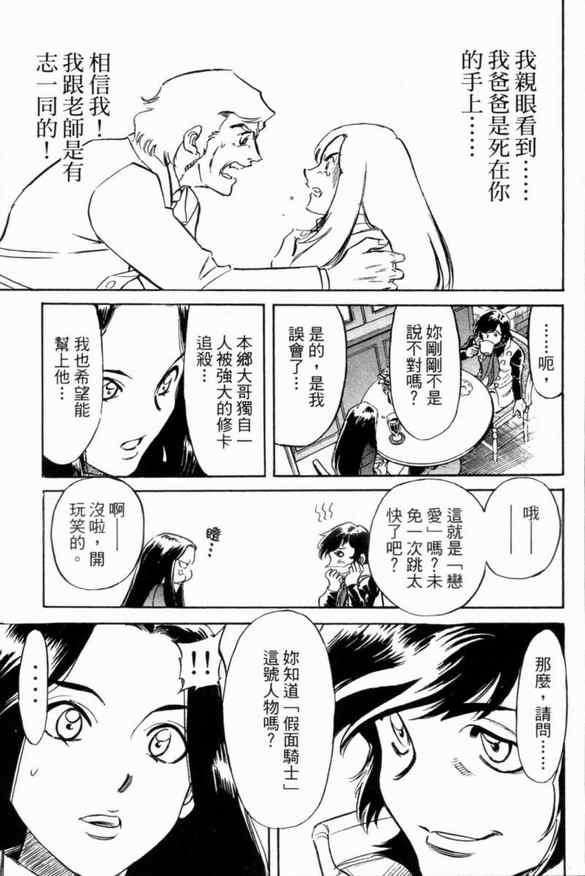 《新假面骑士Spirits》漫画最新章节第1卷免费下拉式在线观看章节第【39】张图片