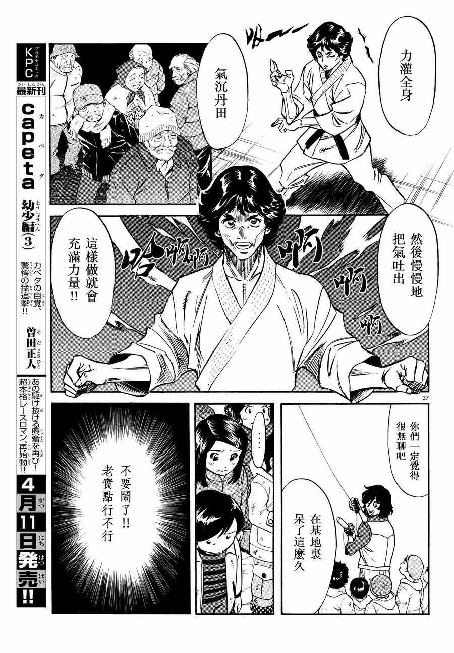 《新假面骑士Spirits》漫画最新章节第100话免费下拉式在线观看章节第【35】张图片