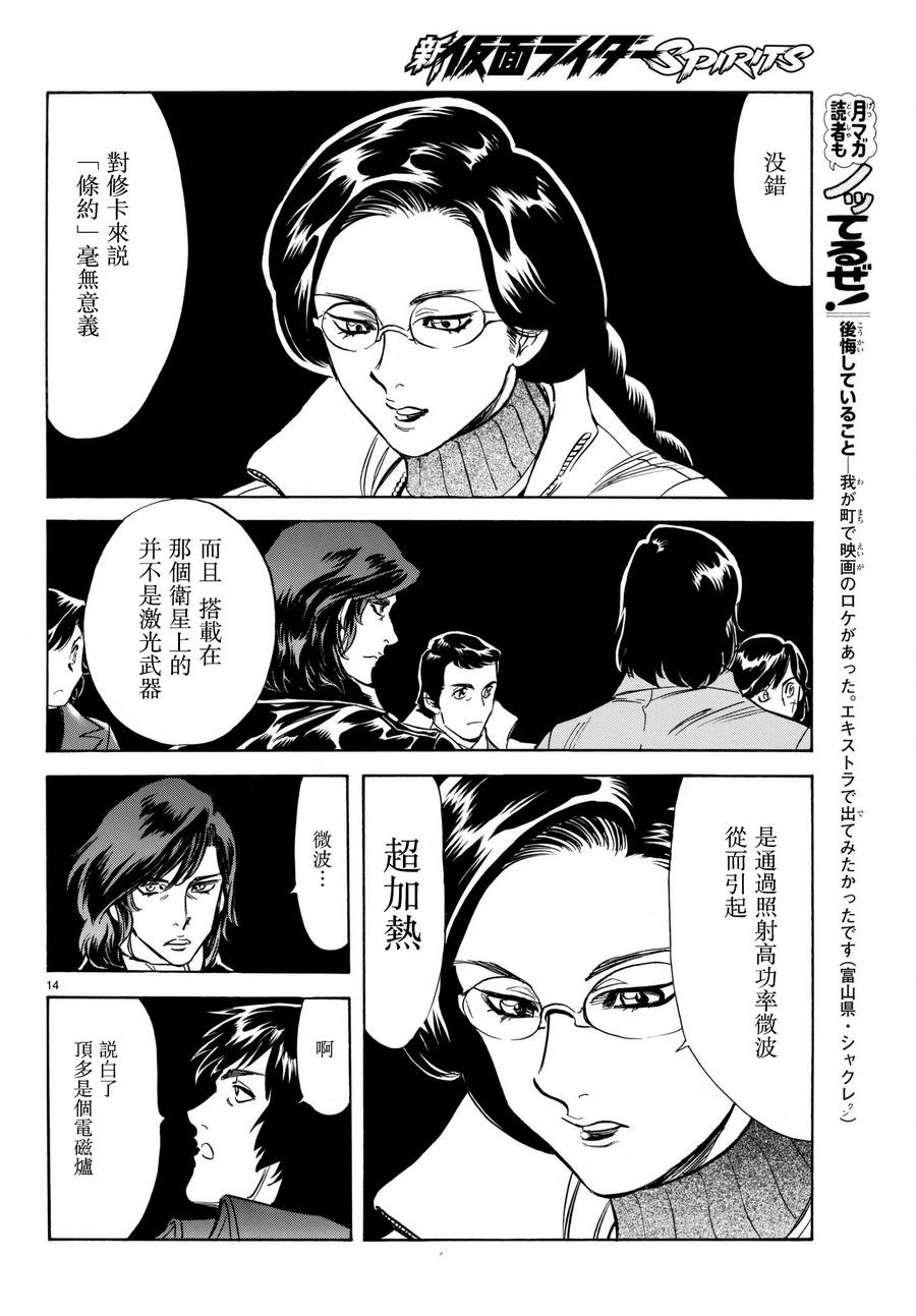 《新假面骑士Spirits》漫画最新章节第103话免费下拉式在线观看章节第【15】张图片