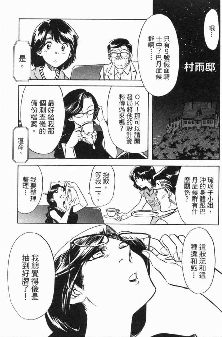 《新假面骑士Spirits》漫画最新章节第5卷免费下拉式在线观看章节第【99】张图片