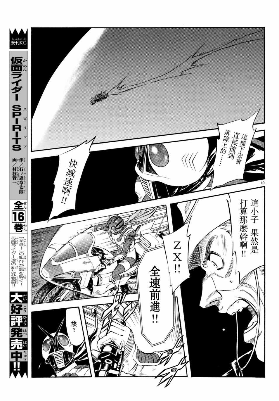 《新假面骑士Spirits》漫画最新章节第106话免费下拉式在线观看章节第【16】张图片