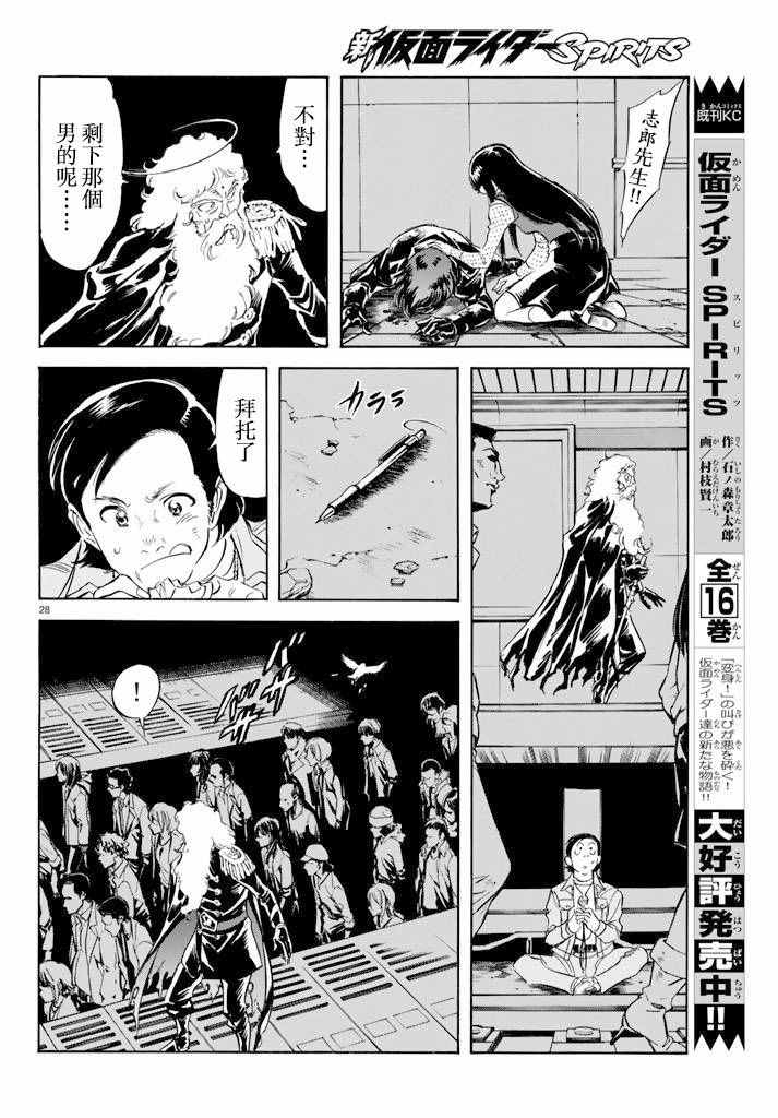 《新假面骑士Spirits》漫画最新章节第72话免费下拉式在线观看章节第【25】张图片