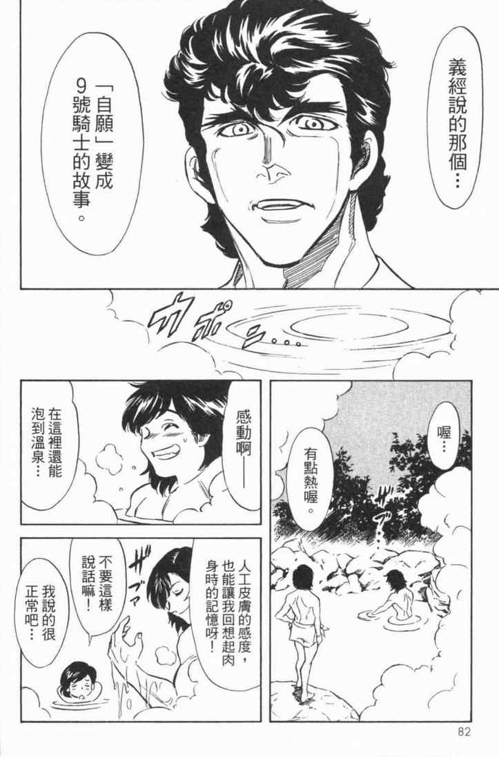 《新假面骑士Spirits》漫画最新章节第5卷免费下拉式在线观看章节第【78】张图片