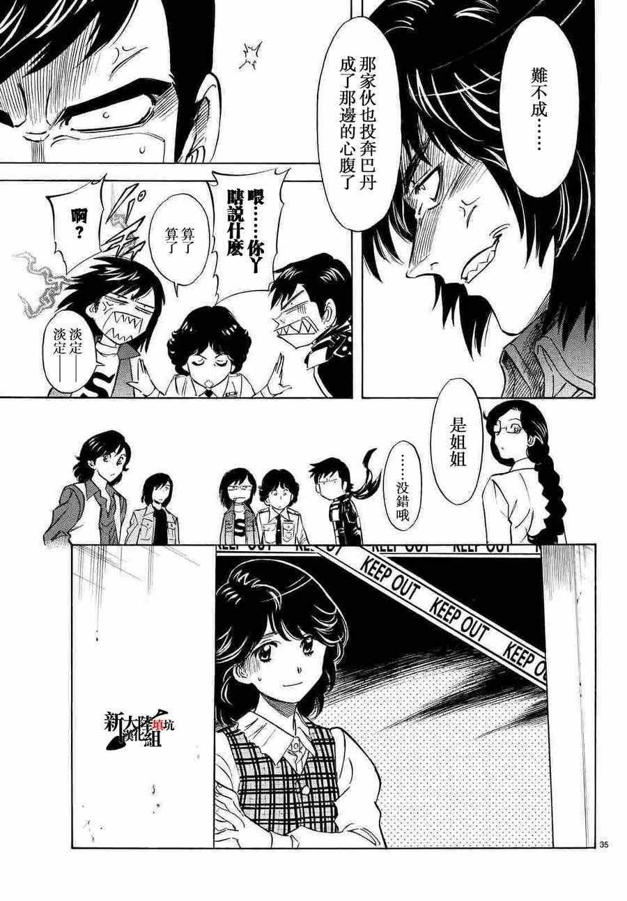 《新假面骑士Spirits》漫画最新章节第68话免费下拉式在线观看章节第【32】张图片