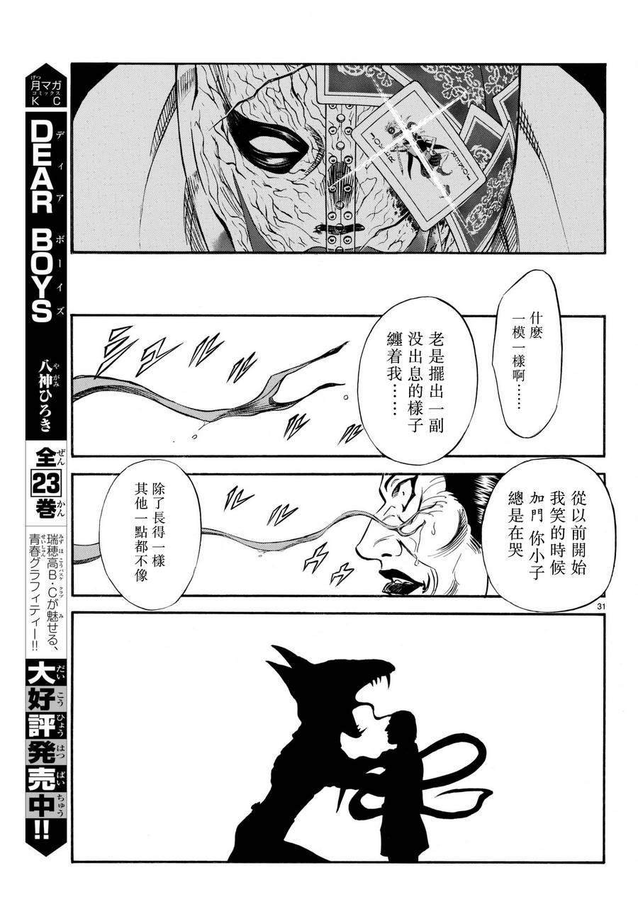 《新假面骑士Spirits》漫画最新章节第103话免费下拉式在线观看章节第【32】张图片