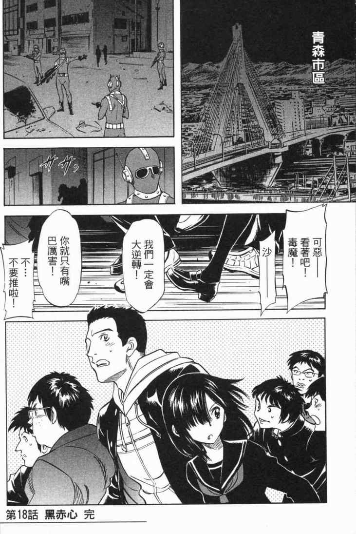 《新假面骑士Spirits》漫画最新章节第5卷免费下拉式在线观看章节第【100】张图片