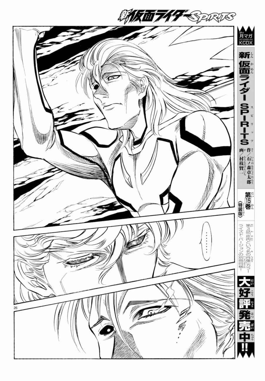 《新假面骑士Spirits》漫画最新章节第91话免费下拉式在线观看章节第【22】张图片