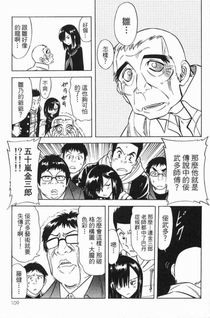 《新假面骑士Spirits》漫画最新章节第5卷免费下拉式在线观看章节第【105】张图片