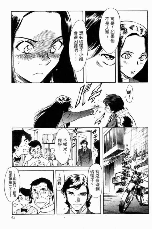 《新假面骑士Spirits》漫画最新章节第1卷免费下拉式在线观看章节第【41】张图片