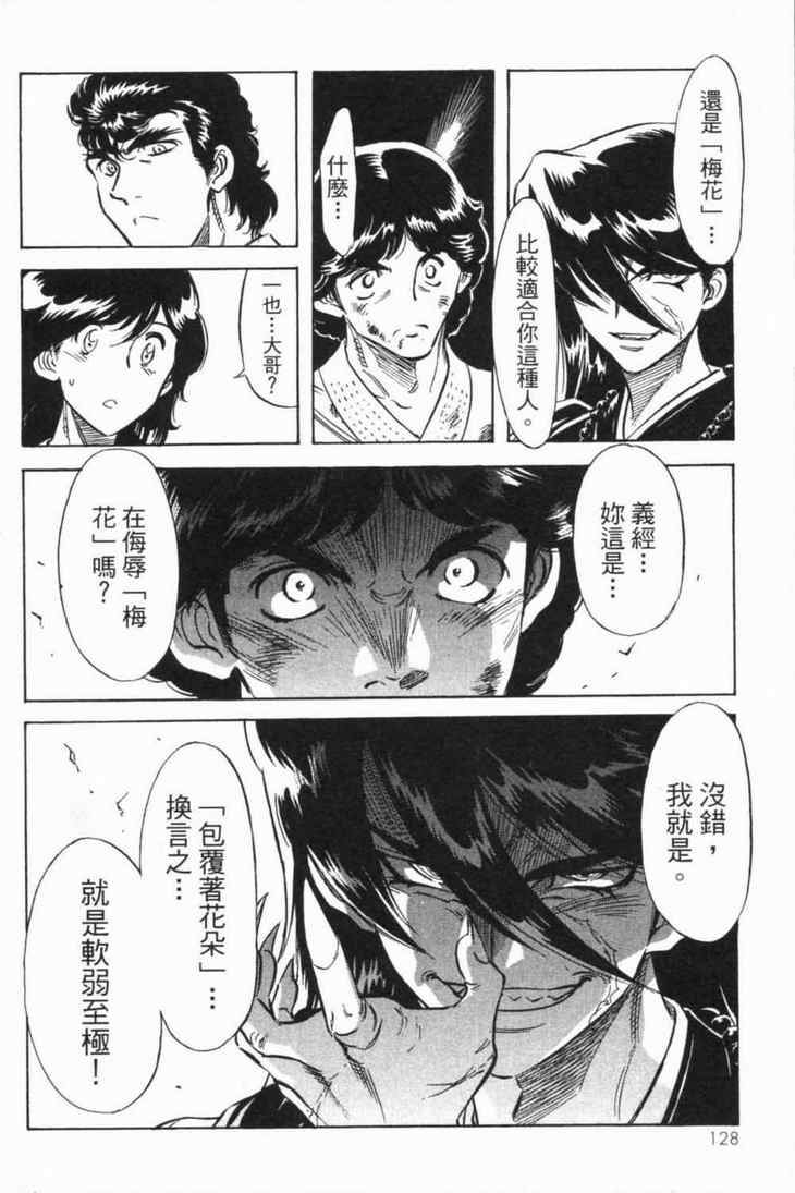 《新假面骑士Spirits》漫画最新章节第5卷免费下拉式在线观看章节第【123】张图片