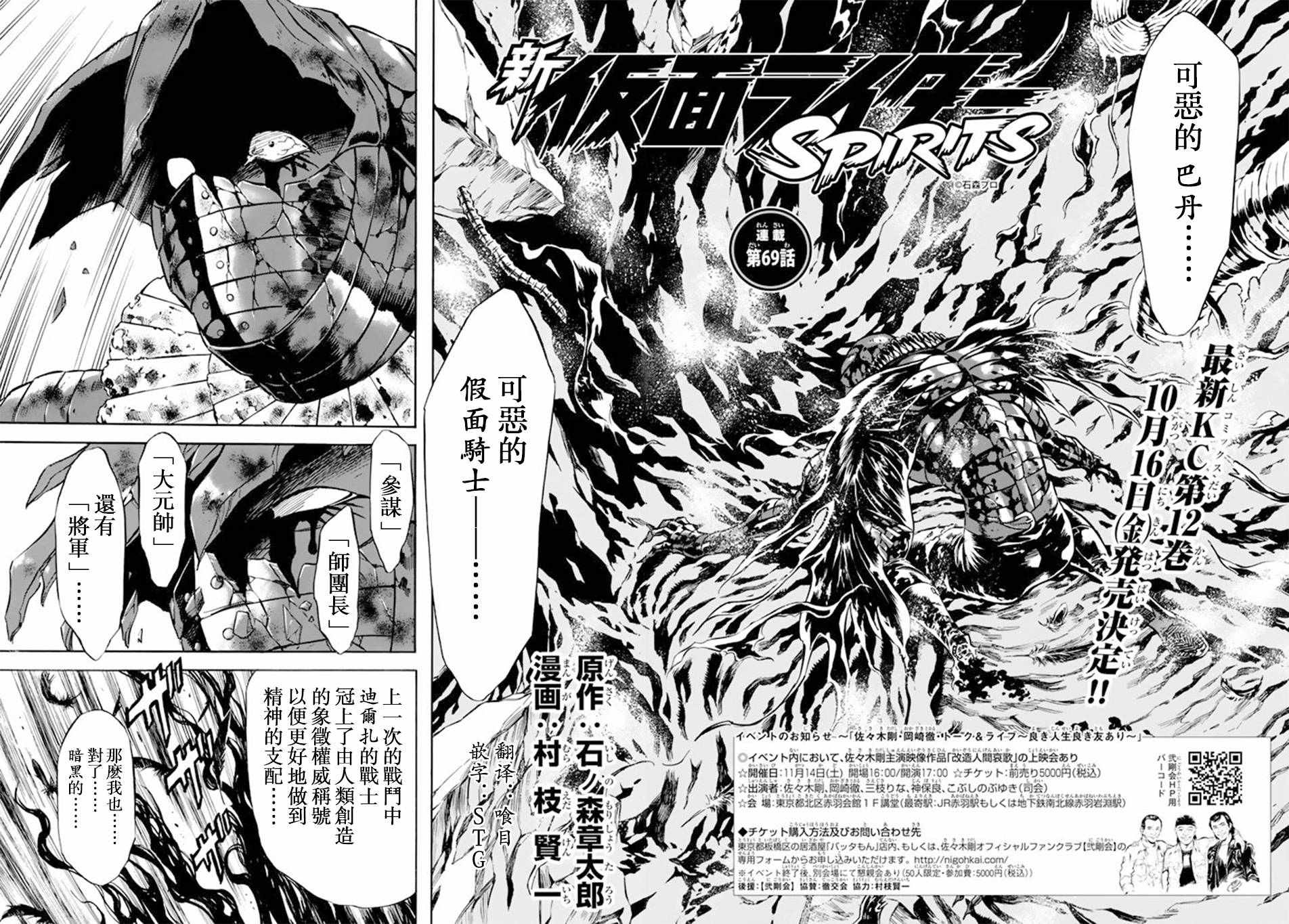 《新假面骑士Spirits》漫画最新章节第69话免费下拉式在线观看章节第【2】张图片