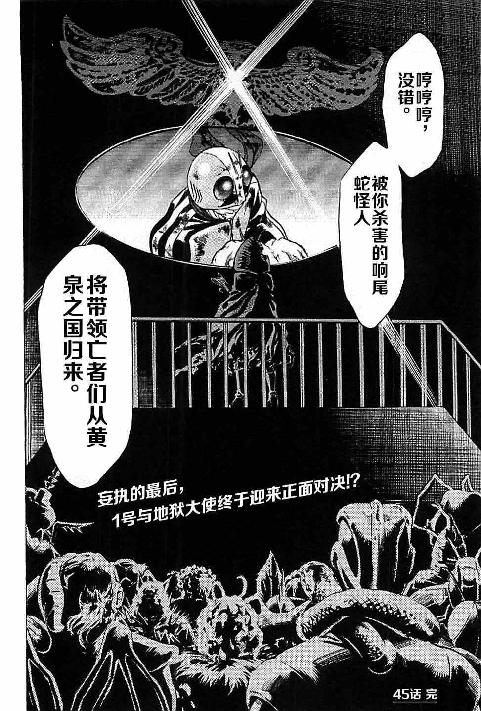 《新假面骑士Spirits》漫画最新章节第45话免费下拉式在线观看章节第【16】张图片