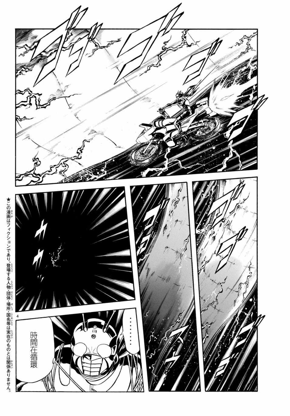 《新假面骑士Spirits》漫画最新章节第107话免费下拉式在线观看章节第【3】张图片