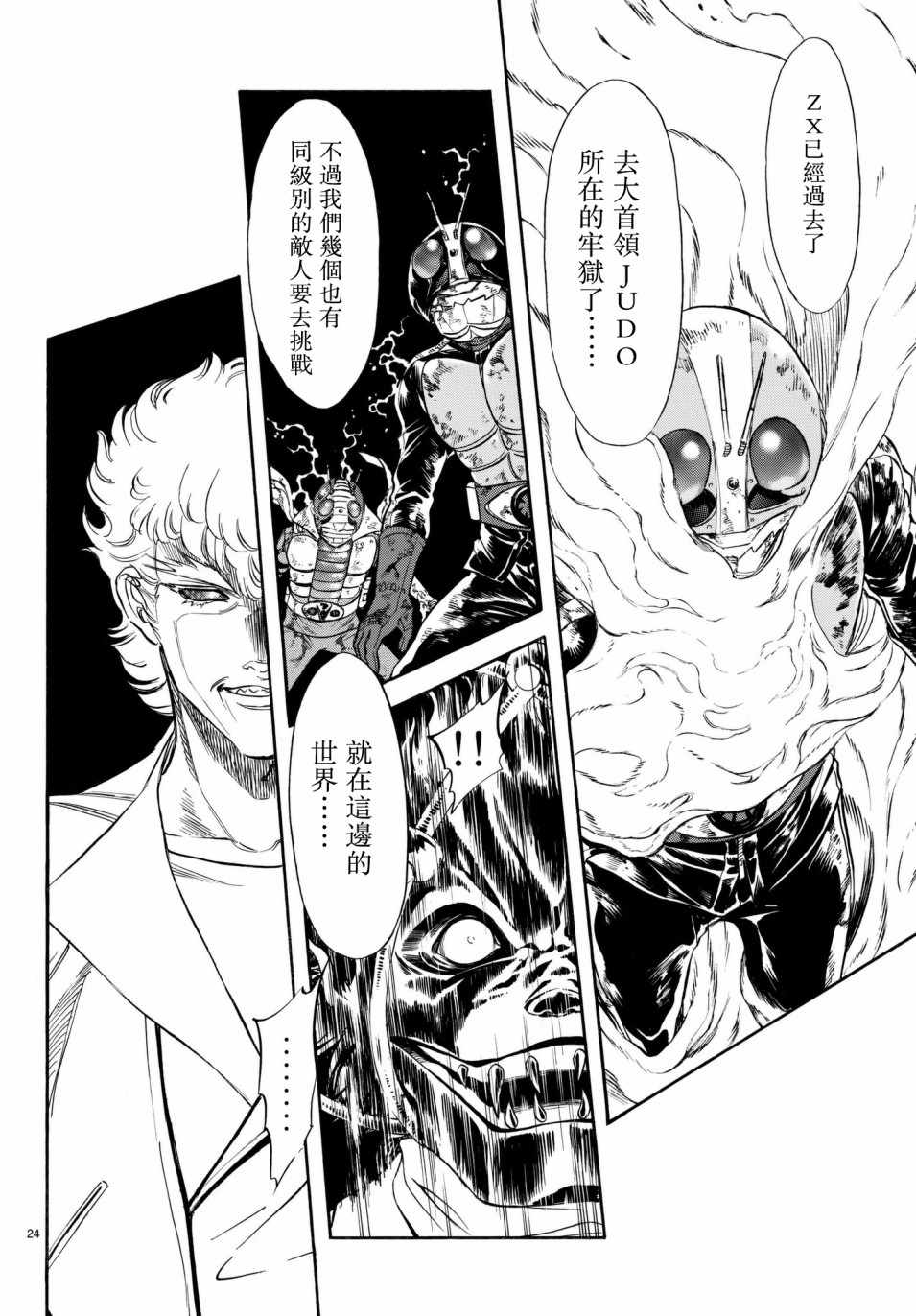 《新假面骑士Spirits》漫画最新章节第107话免费下拉式在线观看章节第【22】张图片