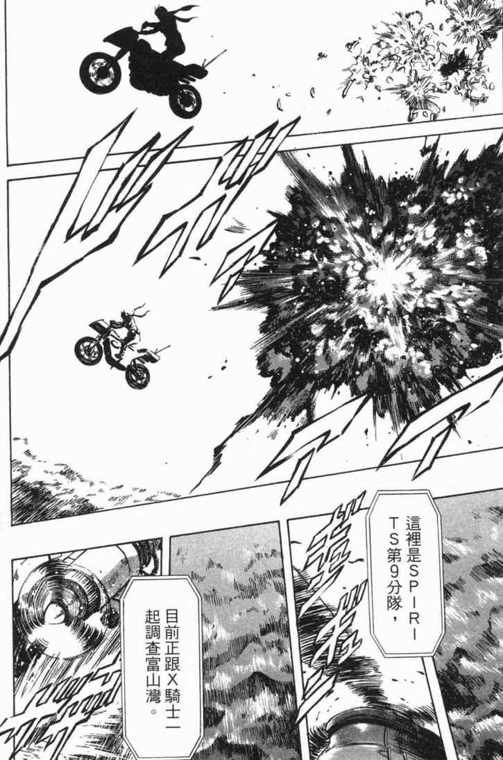 《新假面骑士Spirits》漫画最新章节第4卷免费下拉式在线观看章节第【65】张图片