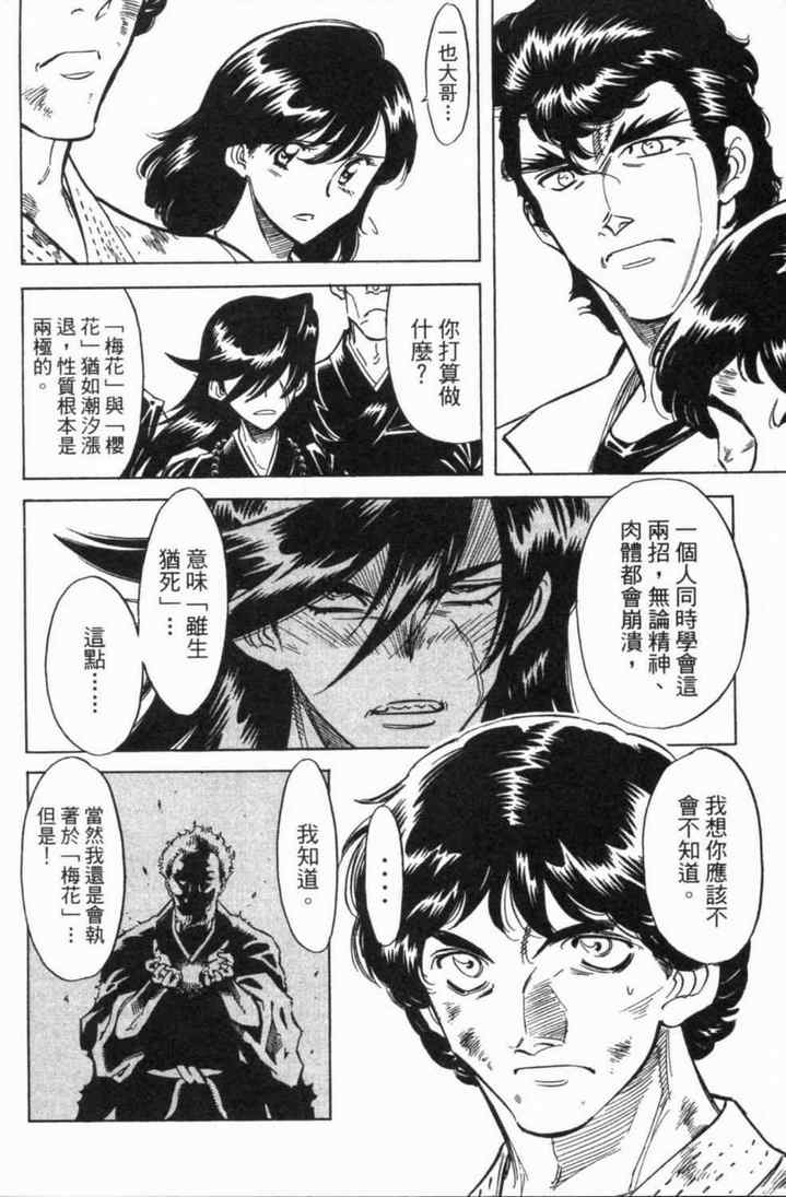《新假面骑士Spirits》漫画最新章节第5卷免费下拉式在线观看章节第【117】张图片