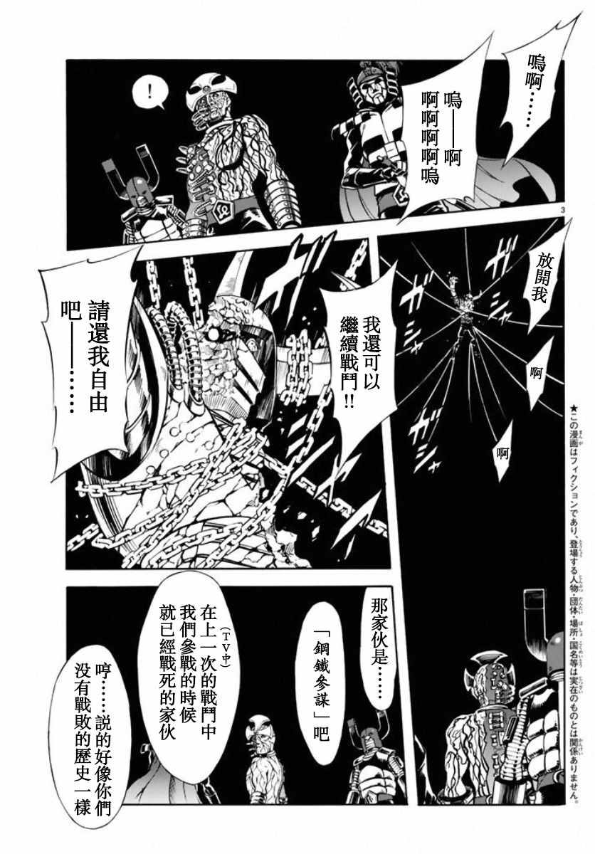 《新假面骑士Spirits》漫画最新章节第66话免费下拉式在线观看章节第【3】张图片