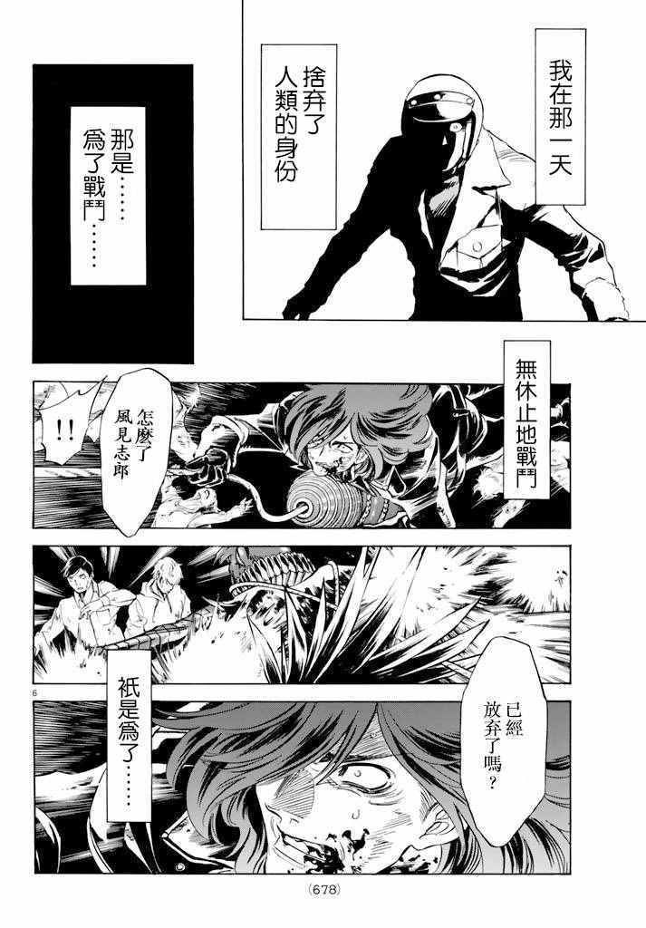 《新假面骑士Spirits》漫画最新章节第74话免费下拉式在线观看章节第【5】张图片