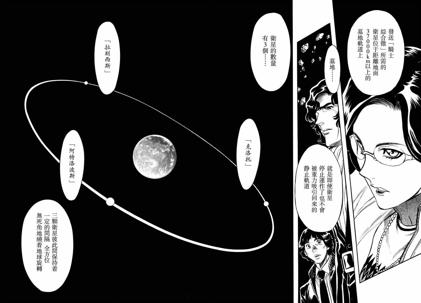 《新假面骑士Spirits》漫画最新章节第104话免费下拉式在线观看章节第【12】张图片