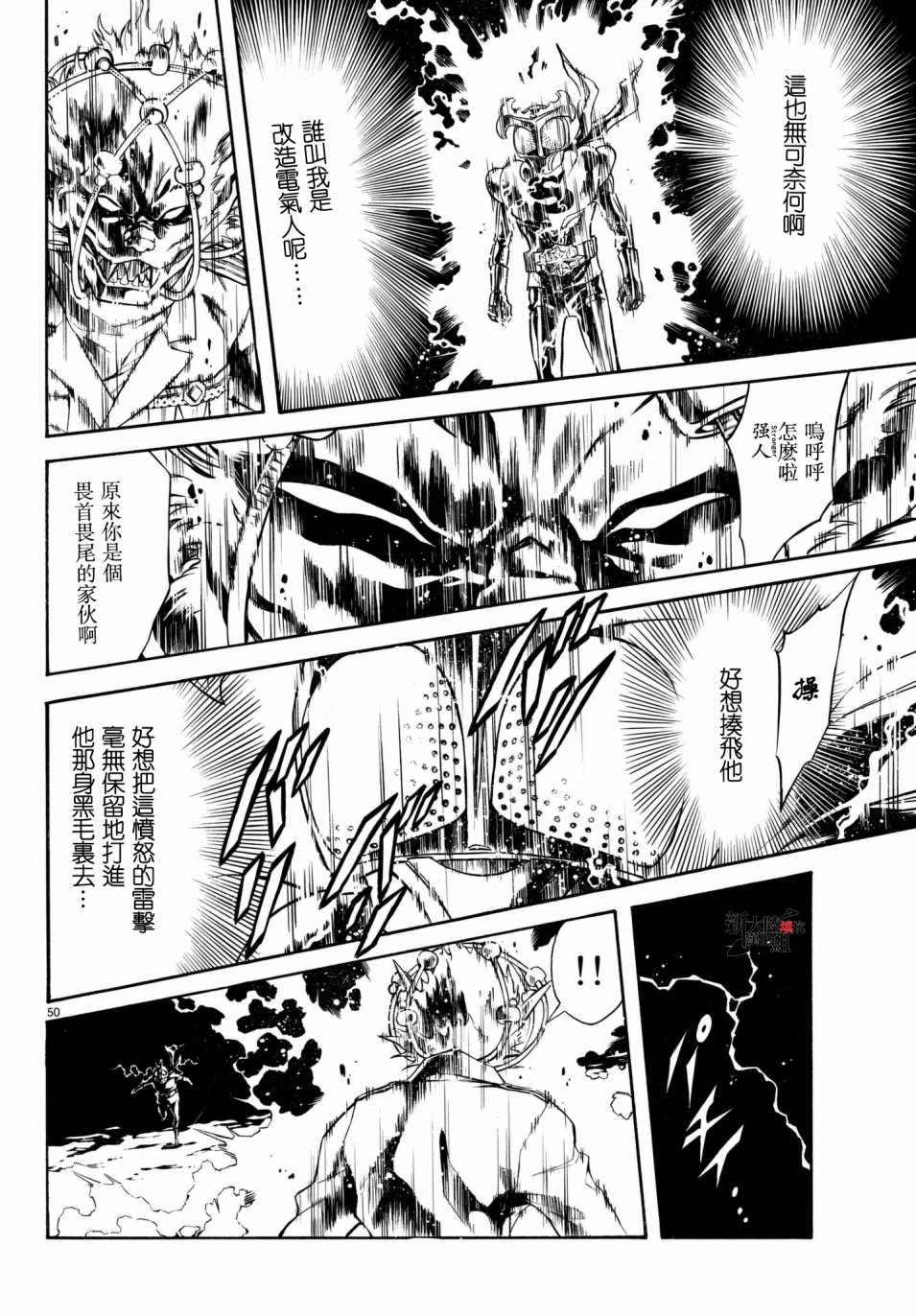 《新假面骑士Spirits》漫画最新章节第107话免费下拉式在线观看章节第【47】张图片