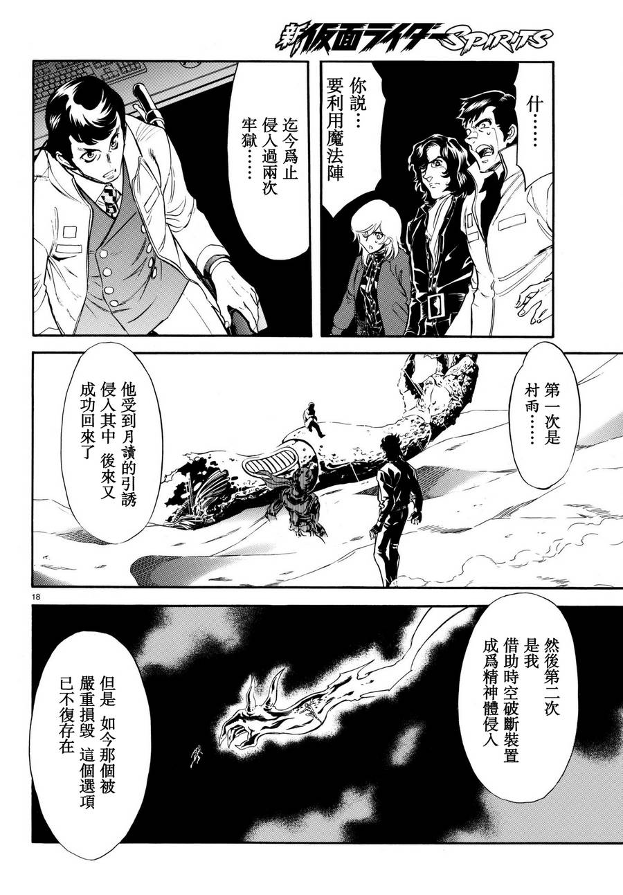 《新假面骑士Spirits》漫画最新章节第101话免费下拉式在线观看章节第【17】张图片