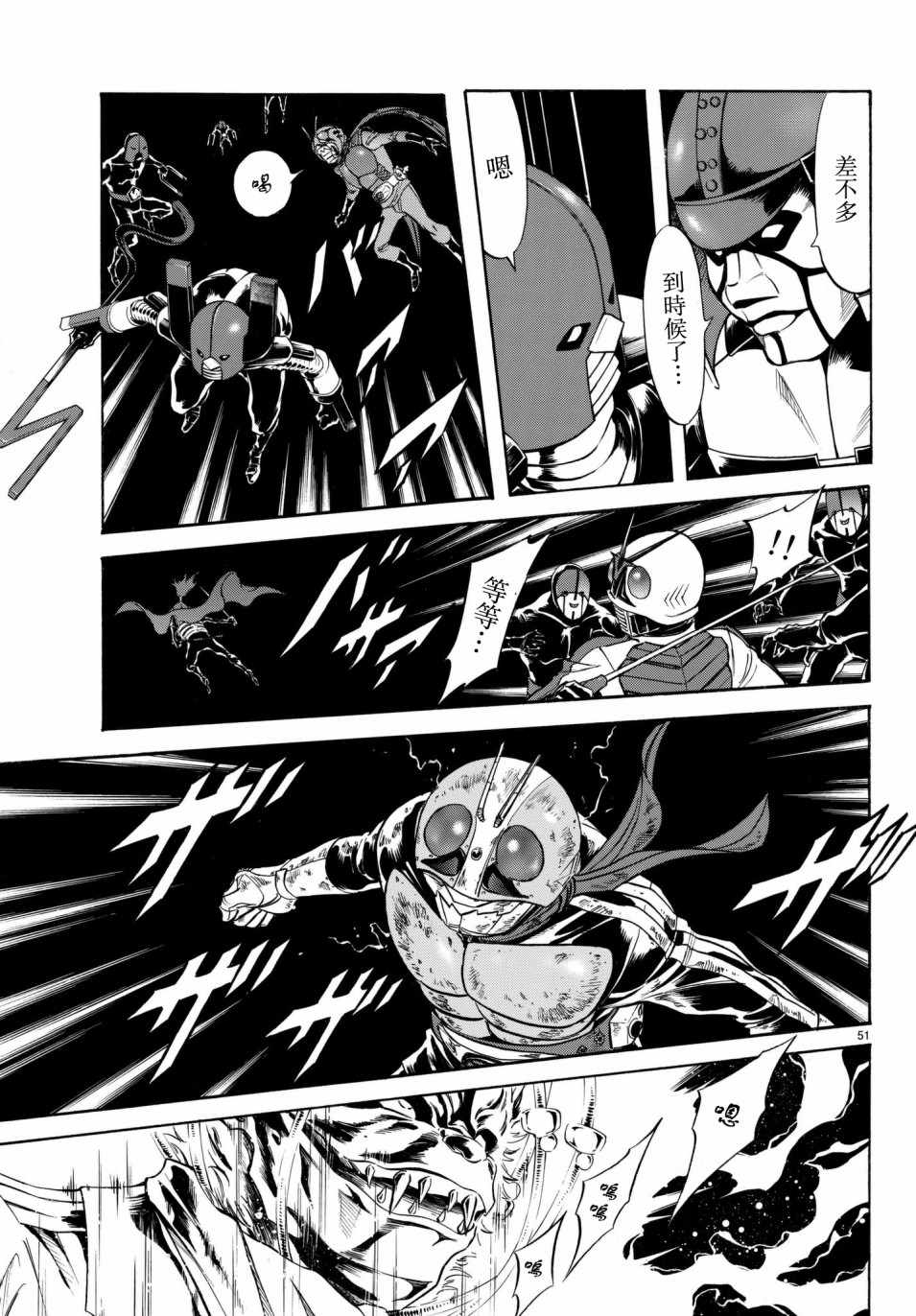 《新假面骑士Spirits》漫画最新章节第107话免费下拉式在线观看章节第【48】张图片