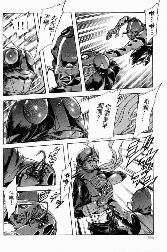 《新假面骑士Spirits》漫画最新章节第1卷免费下拉式在线观看章节第【95】张图片