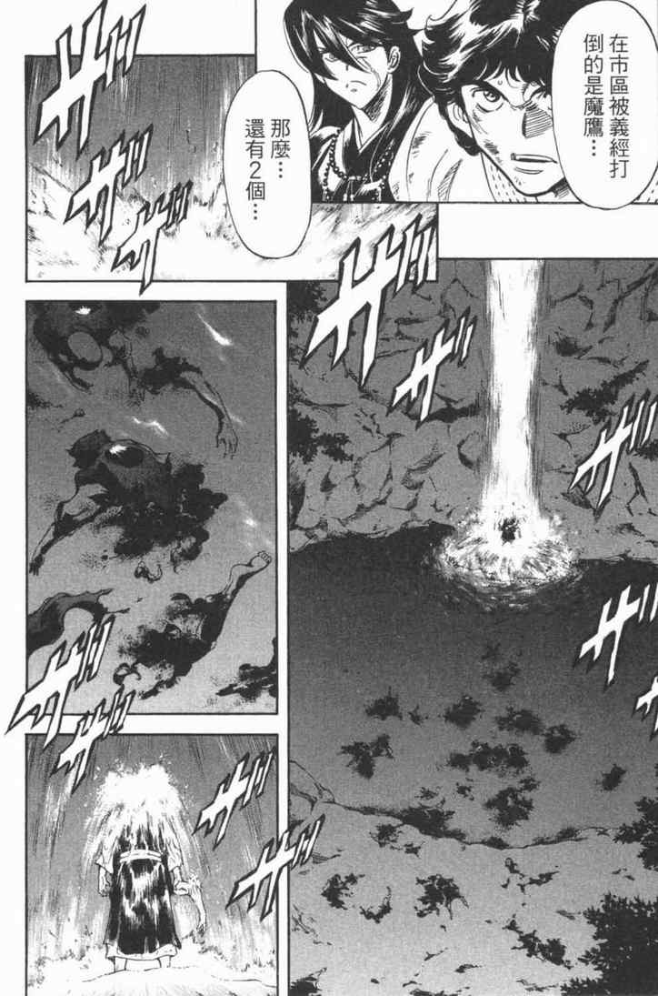 《新假面骑士Spirits》漫画最新章节第5卷免费下拉式在线观看章节第【135】张图片