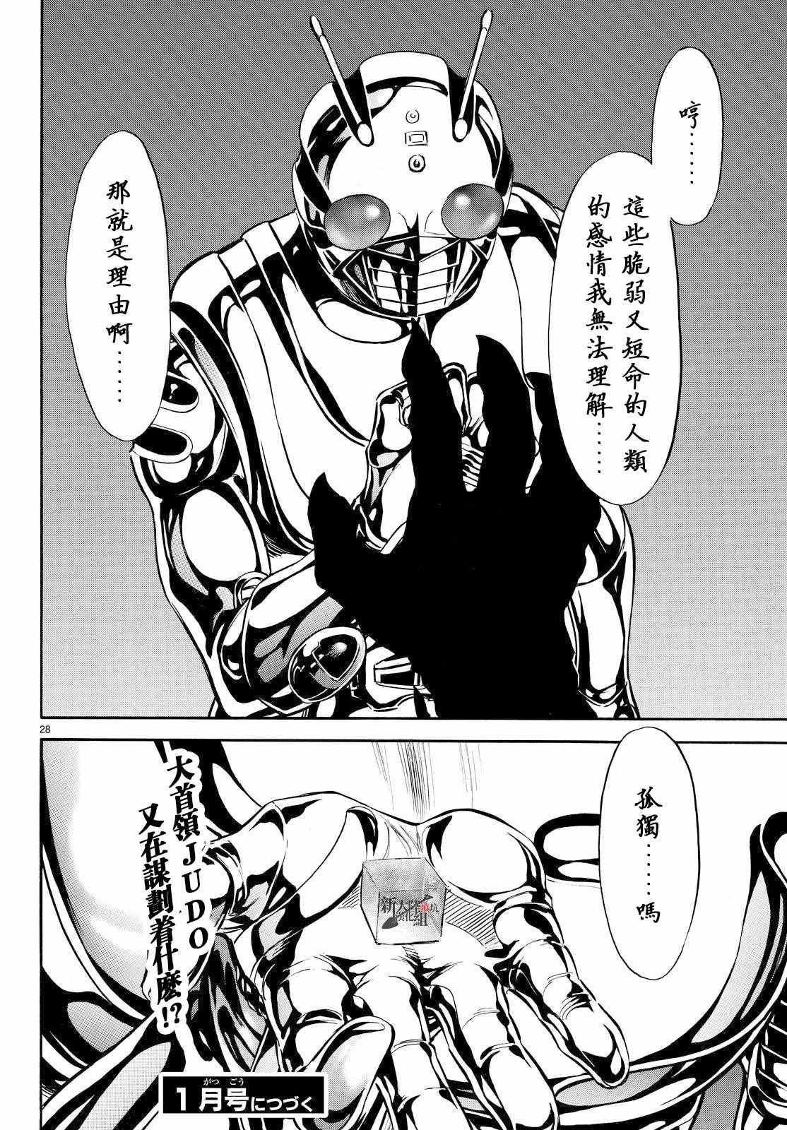 《新假面骑士Spirits》漫画最新章节第83话免费下拉式在线观看章节第【24】张图片