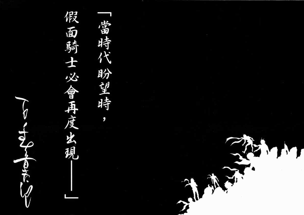 《新假面骑士Spirits》漫画最新章节第1卷免费下拉式在线观看章节第【5】张图片