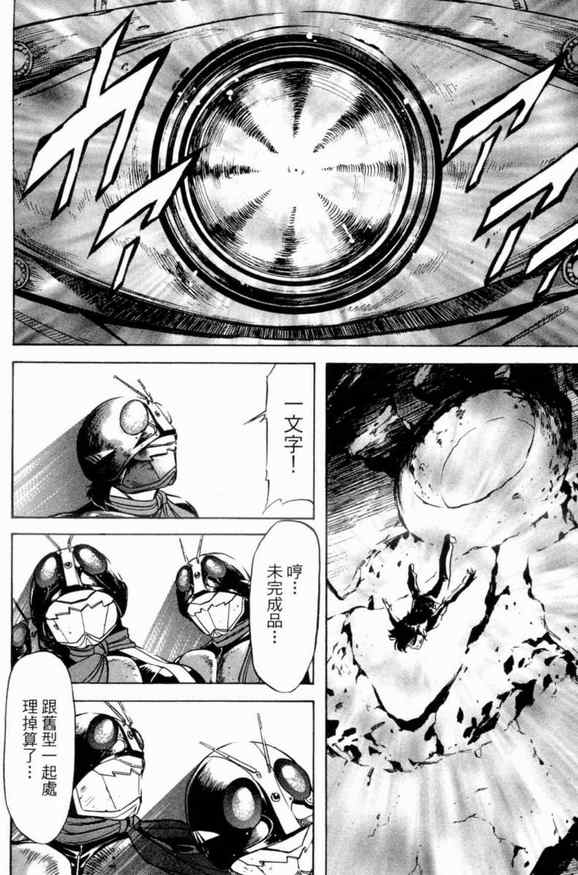 《新假面骑士Spirits》漫画最新章节第1卷免费下拉式在线观看章节第【160】张图片