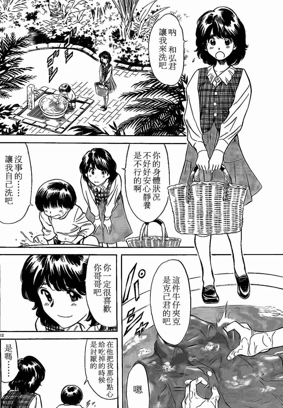 《新假面骑士Spirits》漫画最新章节第59话免费下拉式在线观看章节第【12】张图片