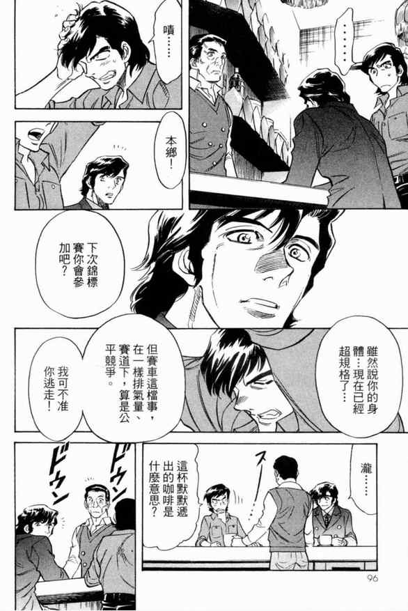 《新假面骑士Spirits》漫画最新章节第1卷免费下拉式在线观看章节第【88】张图片