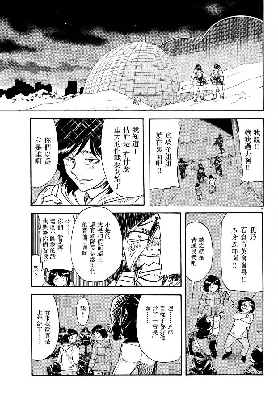 《新假面骑士Spirits》漫画最新章节第105话免费下拉式在线观看章节第【7】张图片