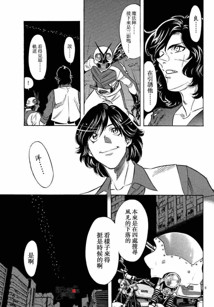 《新假面骑士Spirits》漫画最新章节第68话免费下拉式在线观看章节第【4】张图片