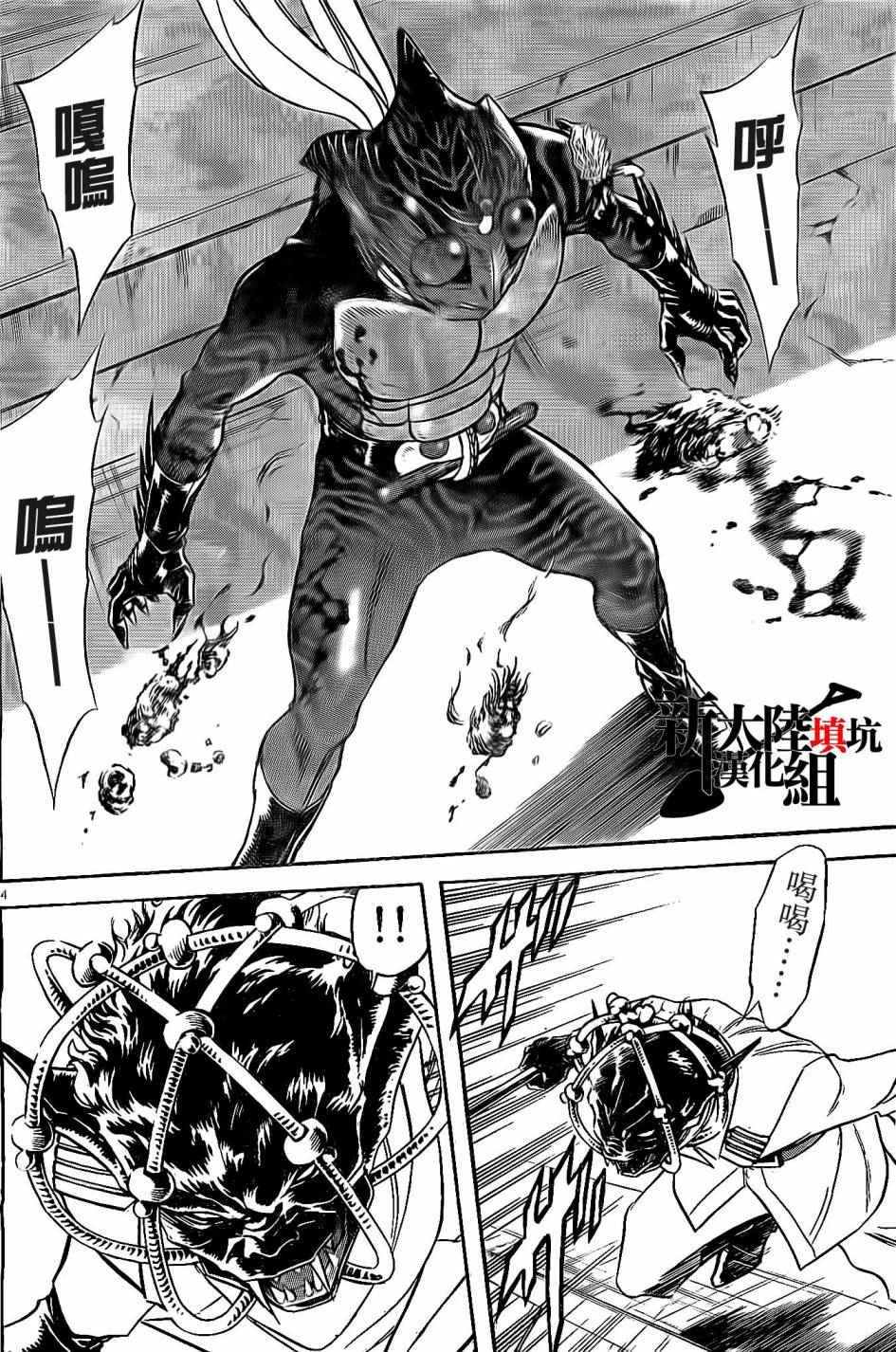 《新假面骑士Spirits》漫画最新章节第59话免费下拉式在线观看章节第【4】张图片