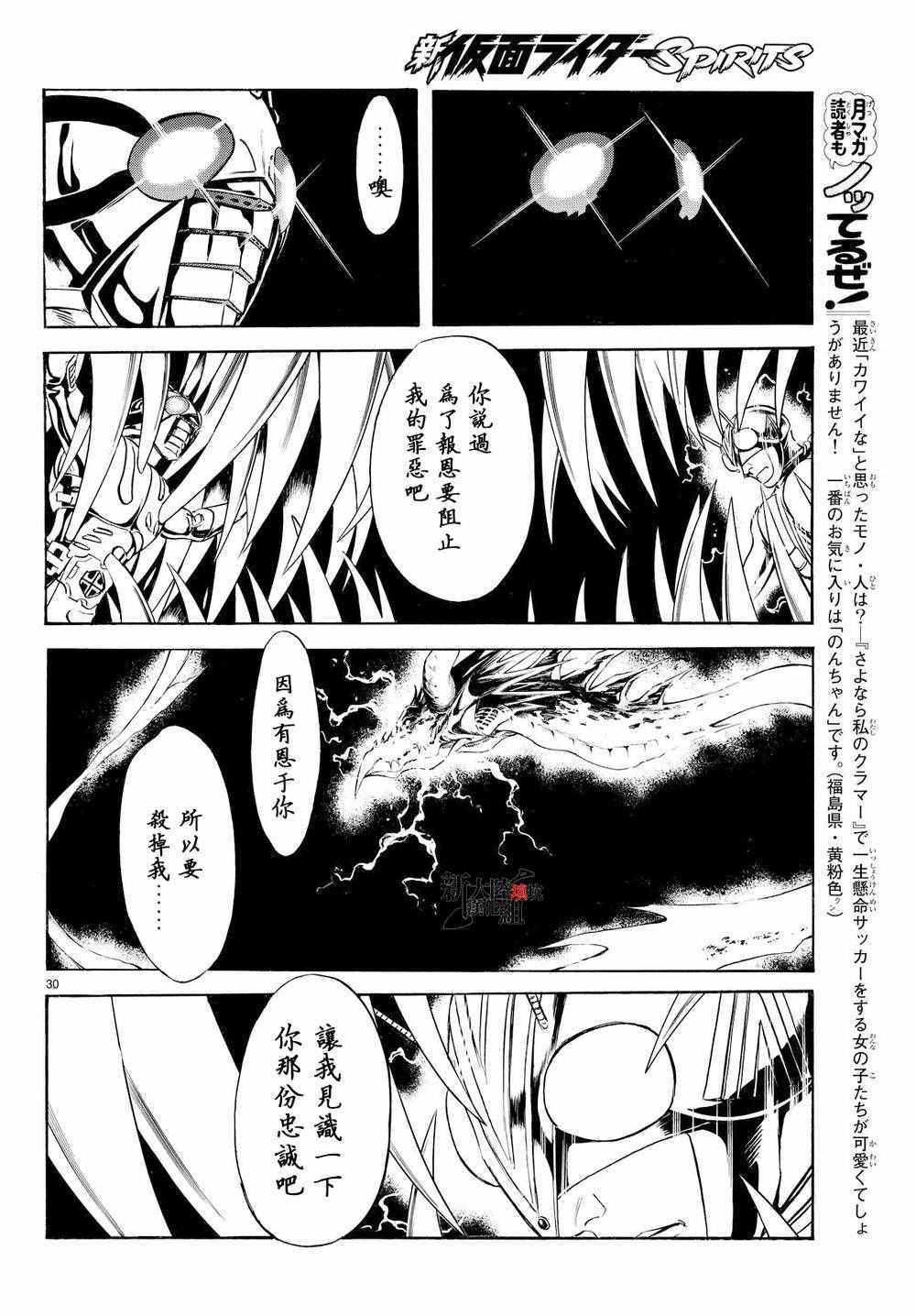 《新假面骑士Spirits》漫画最新章节第81话免费下拉式在线观看章节第【27】张图片