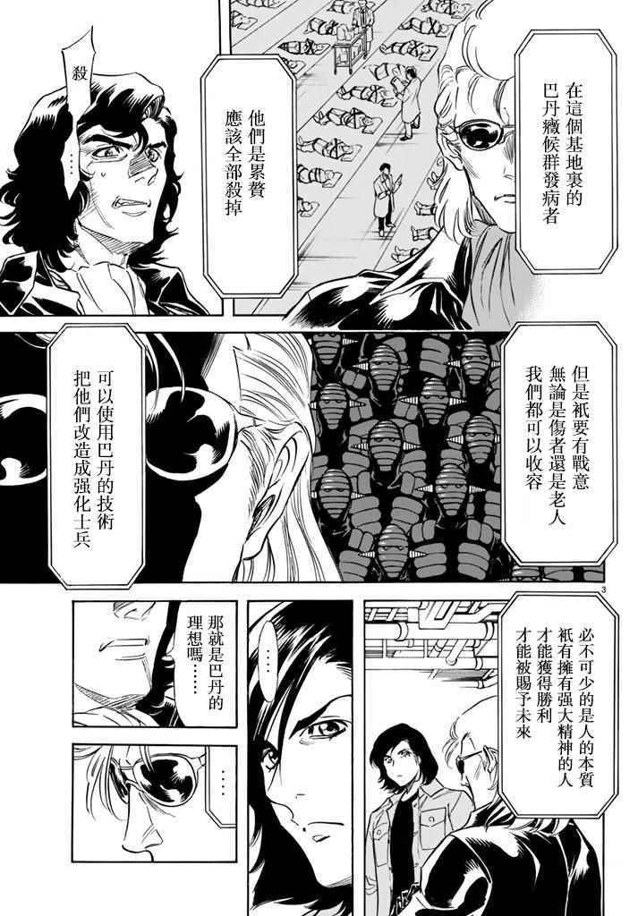 《新假面骑士Spirits》漫画最新章节第95话免费下拉式在线观看章节第【3】张图片