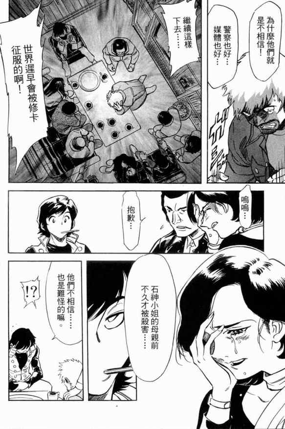《新假面骑士Spirits》漫画最新章节第1卷免费下拉式在线观看章节第【26】张图片