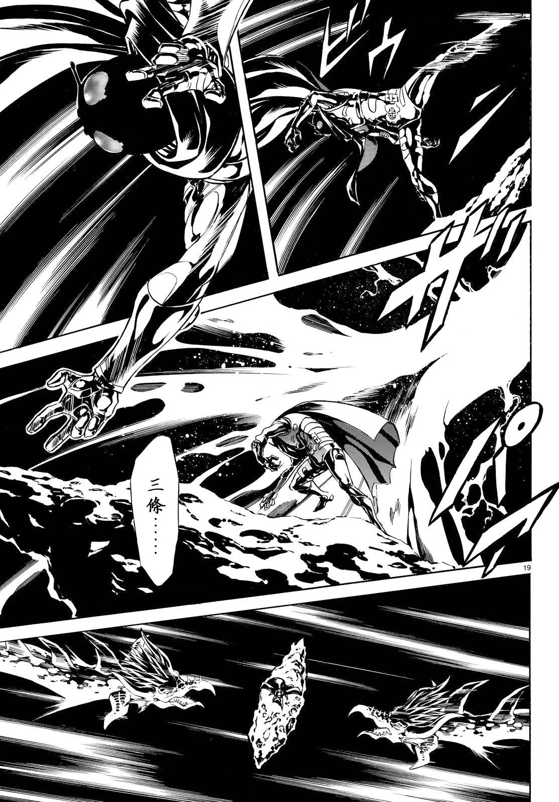《新假面骑士Spirits》漫画最新章节第79话免费下拉式在线观看章节第【17】张图片