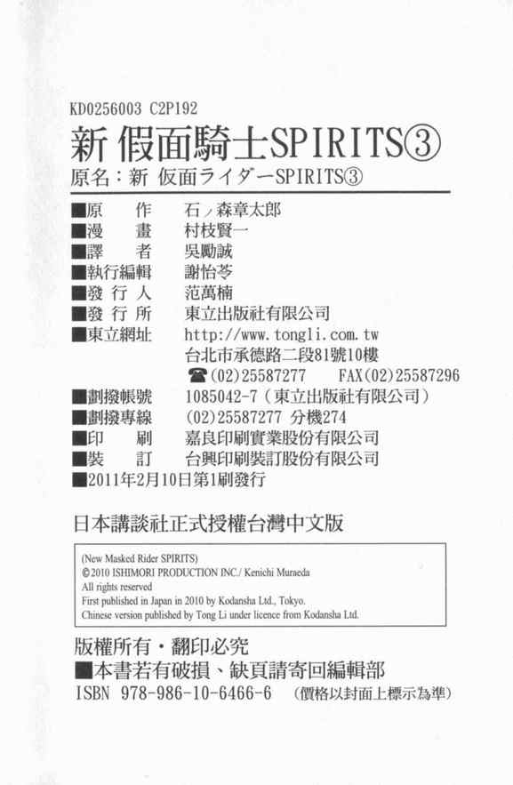 《新假面骑士Spirits》漫画最新章节第3卷免费下拉式在线观看章节第【183】张图片