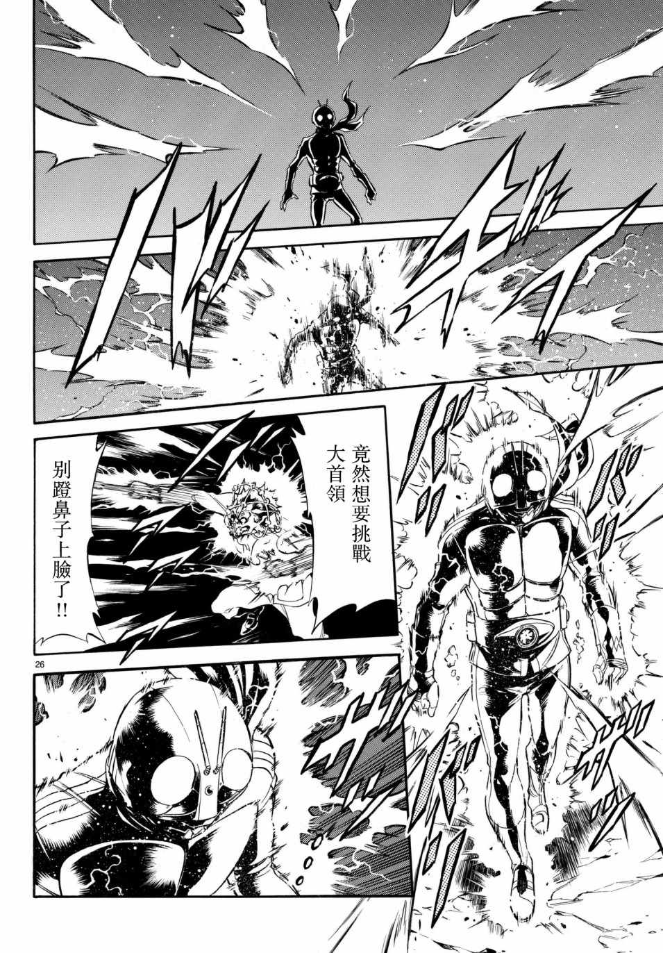 《新假面骑士Spirits》漫画最新章节第107话免费下拉式在线观看章节第【24】张图片