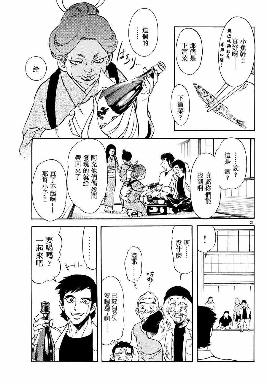 《新假面骑士Spirits》漫画最新章节第77话免费下拉式在线观看章节第【21】张图片